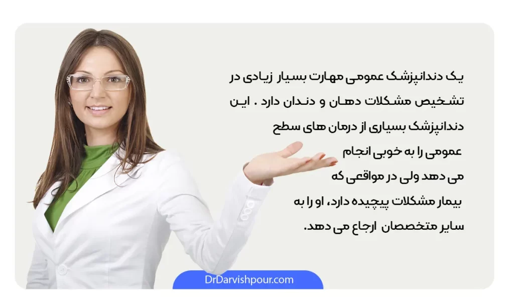 فرق متخصص ارتودنسی با دندانپزشک عمومی